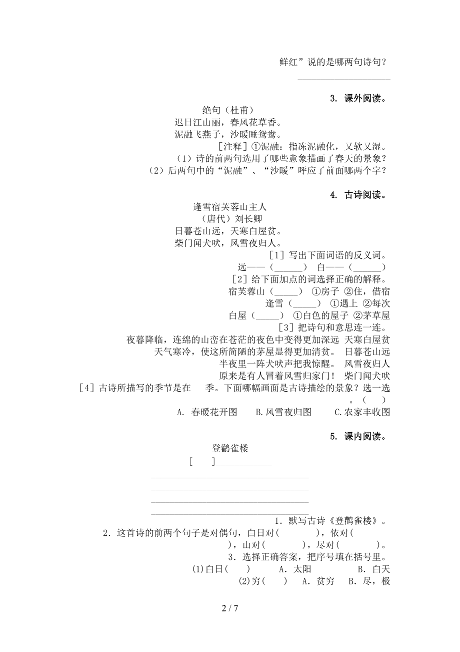 二年级语文上学期古诗阅读与理解天天练习题语文版.doc_第2页