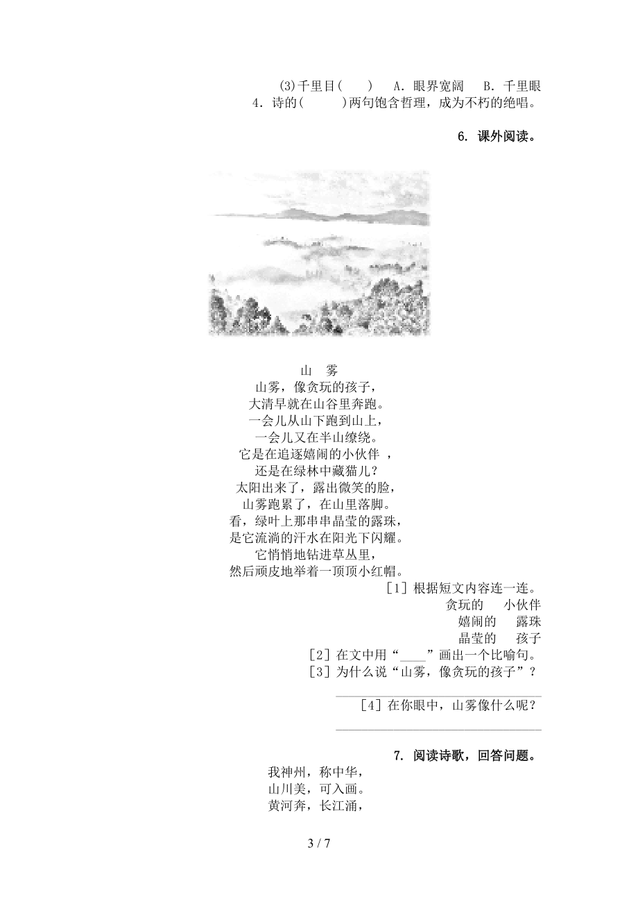 二年级语文上学期古诗阅读与理解天天练习题语文版.doc_第3页