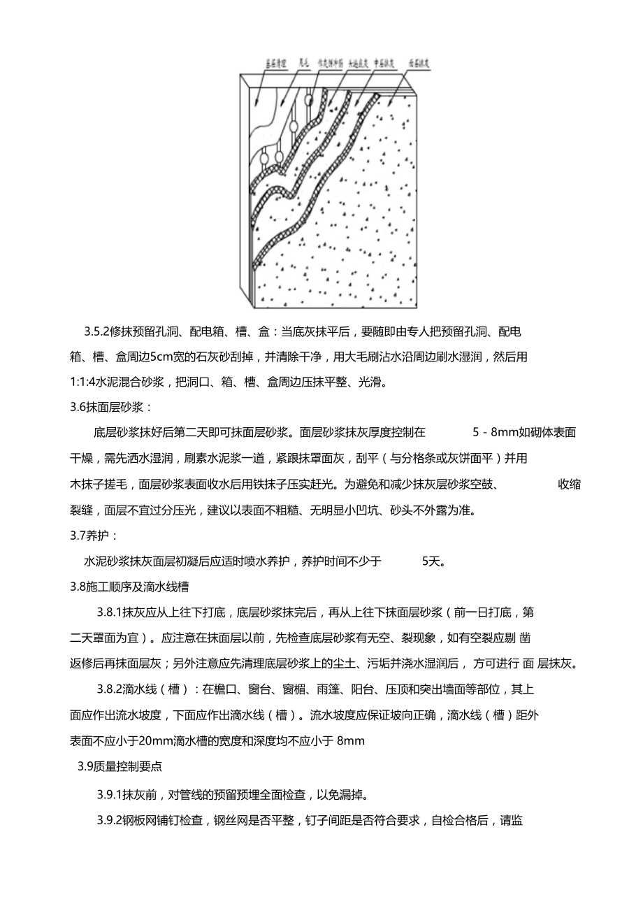 墙体抹灰施工工艺.docx_第3页