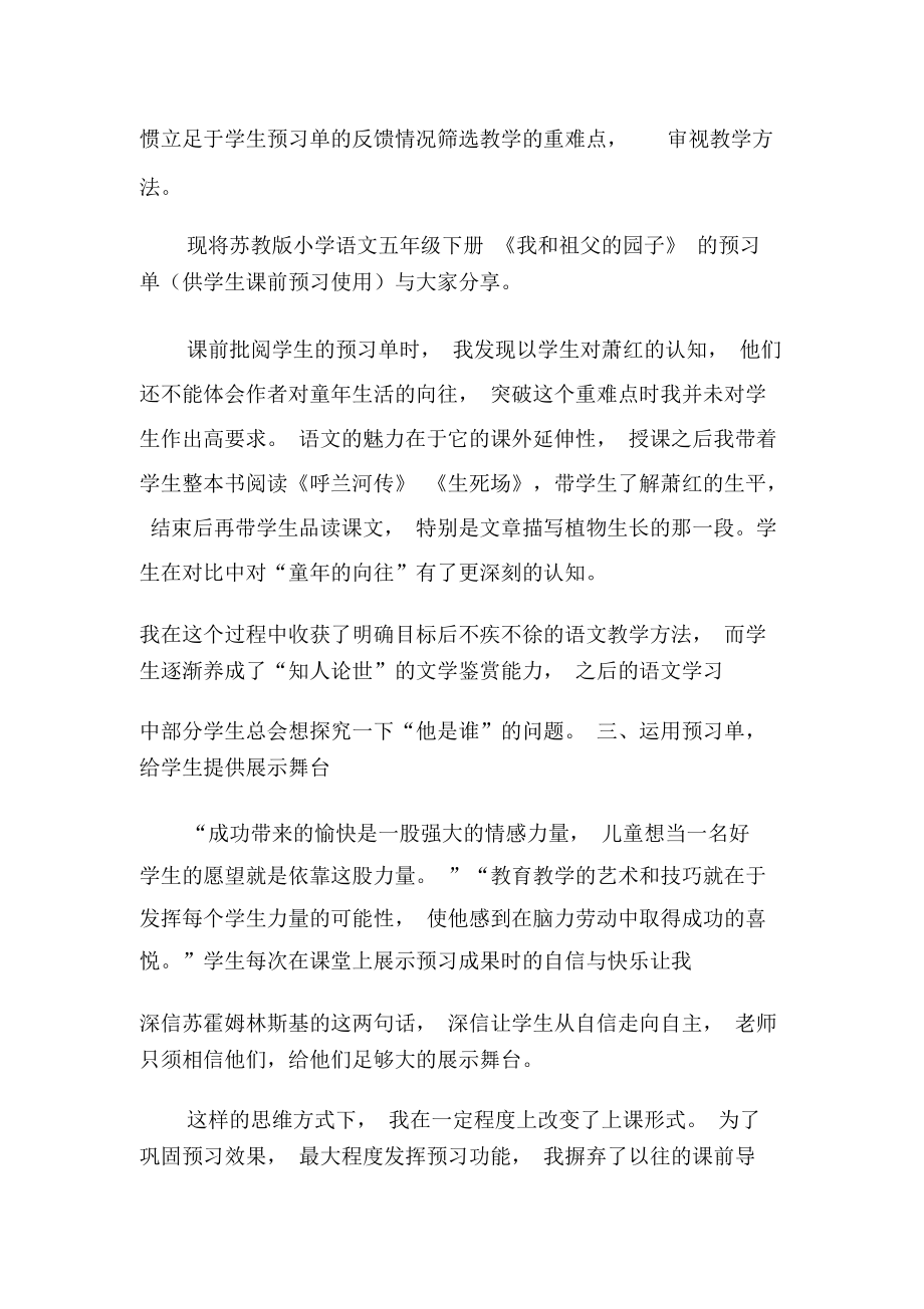 “预习单”教学运用策略谈-文档资料.docx_第2页