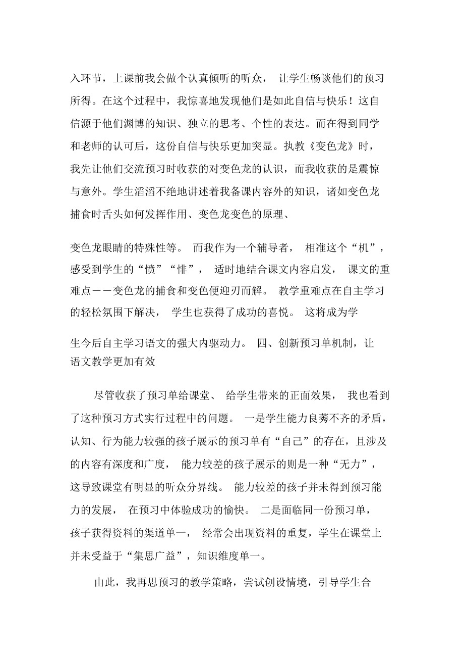 “预习单”教学运用策略谈-文档资料.docx_第3页