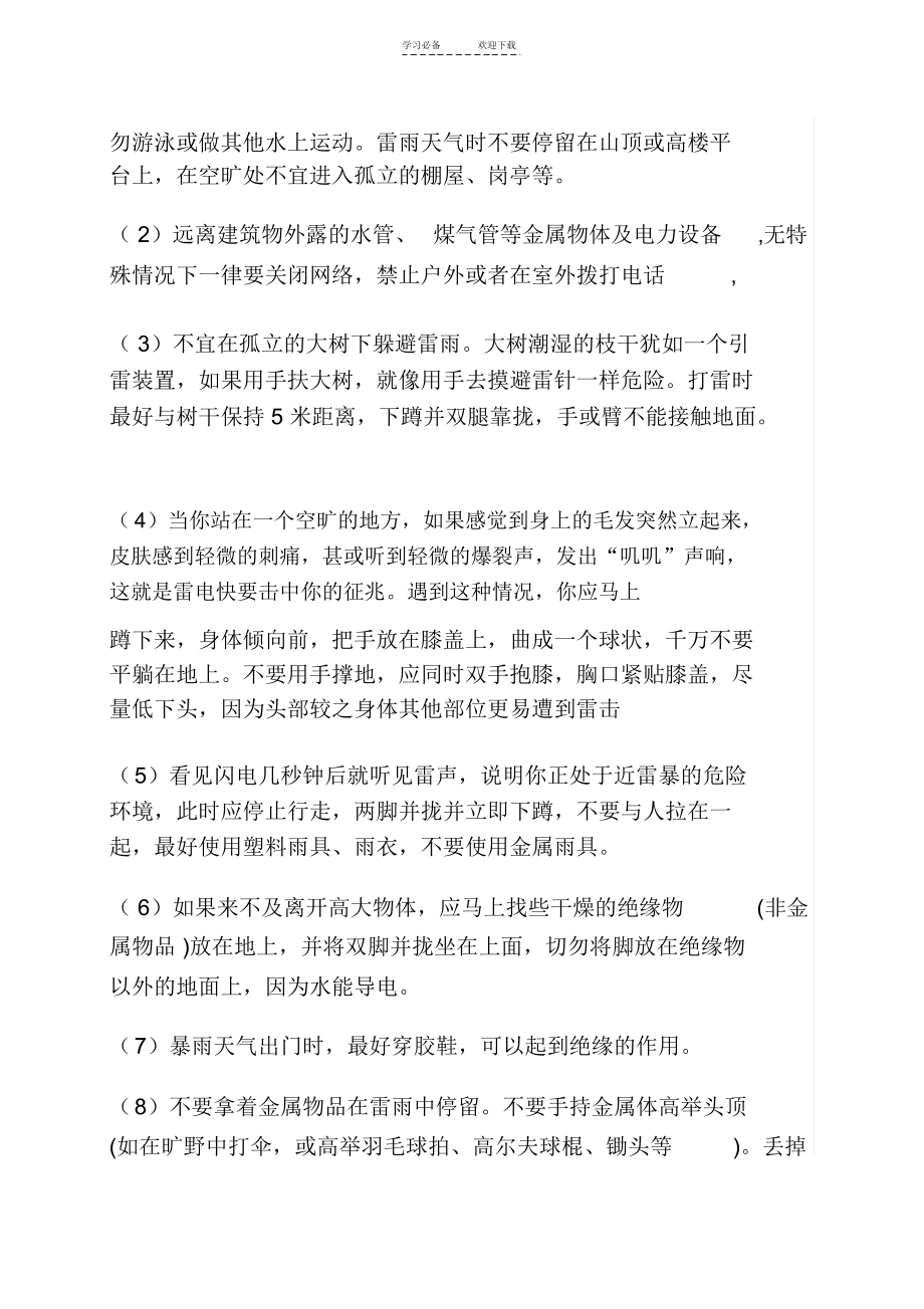 防冰雪等恶劣天气教育教案.docx_第2页