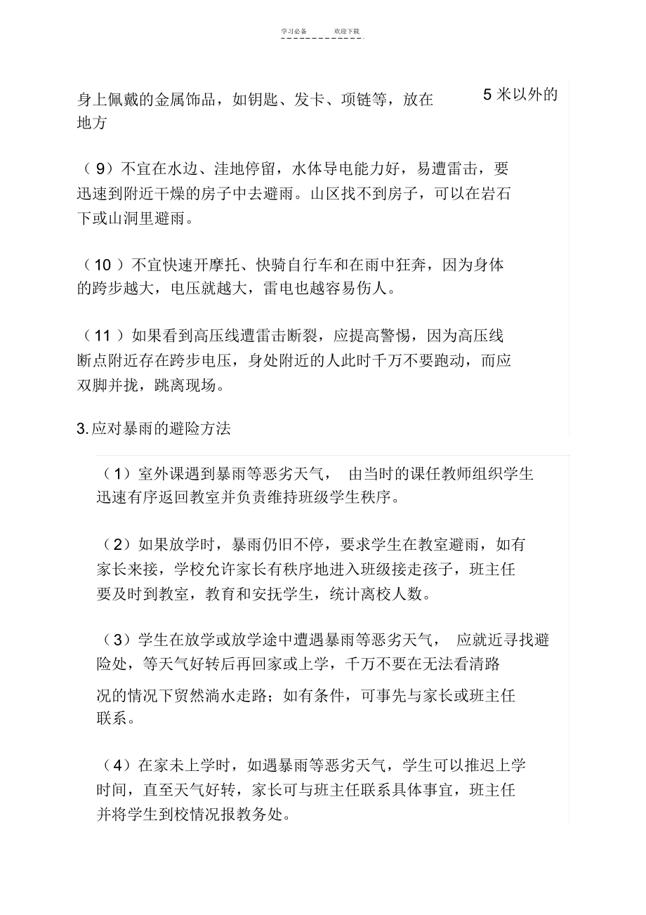 防冰雪等恶劣天气教育教案.docx_第3页