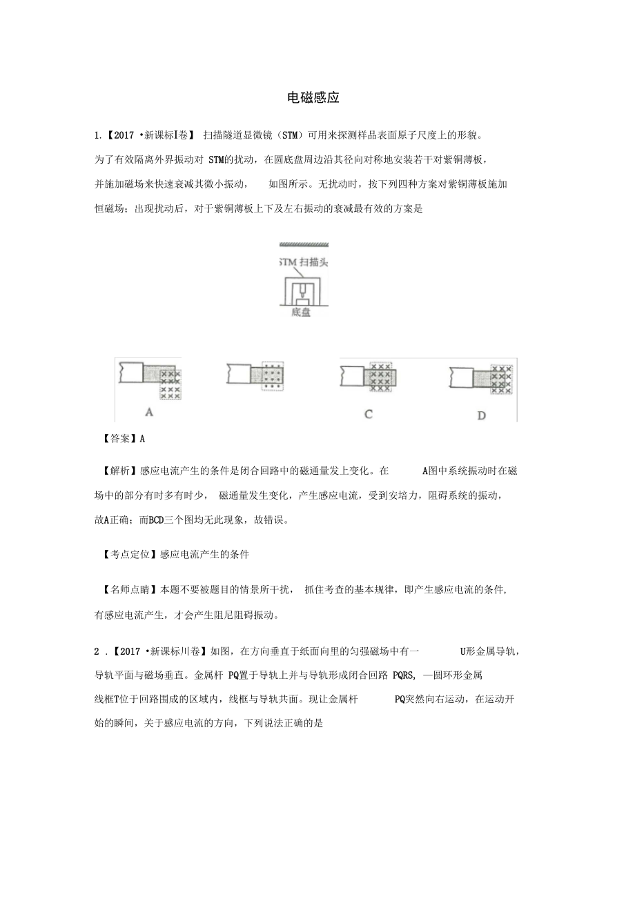 物理试题分类汇编及标准答案解析《电磁感应》.docx_第1页