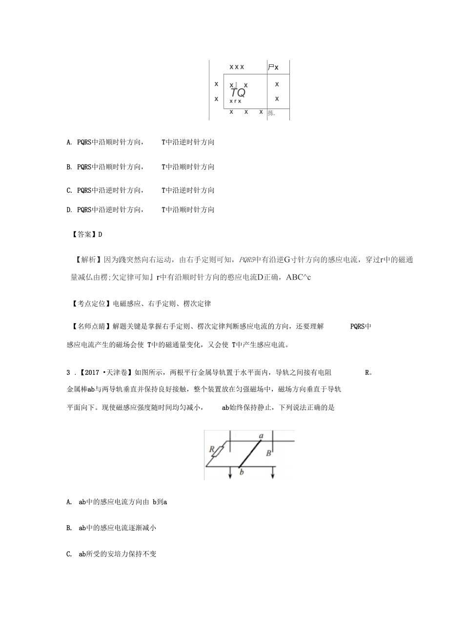 物理试题分类汇编及标准答案解析《电磁感应》.docx_第2页