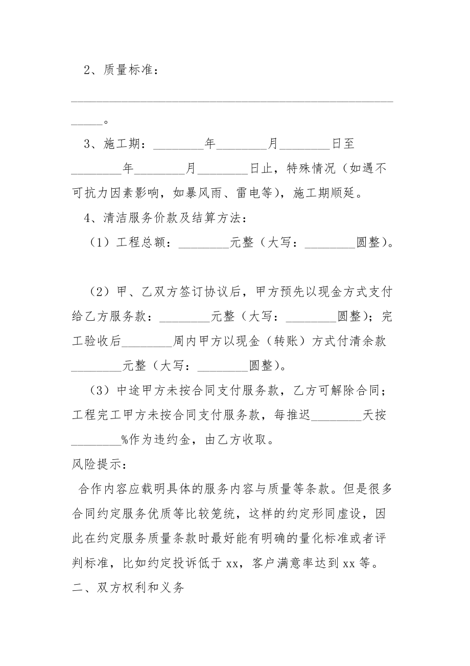 2021最新清洗服务合同范本.docx_第2页