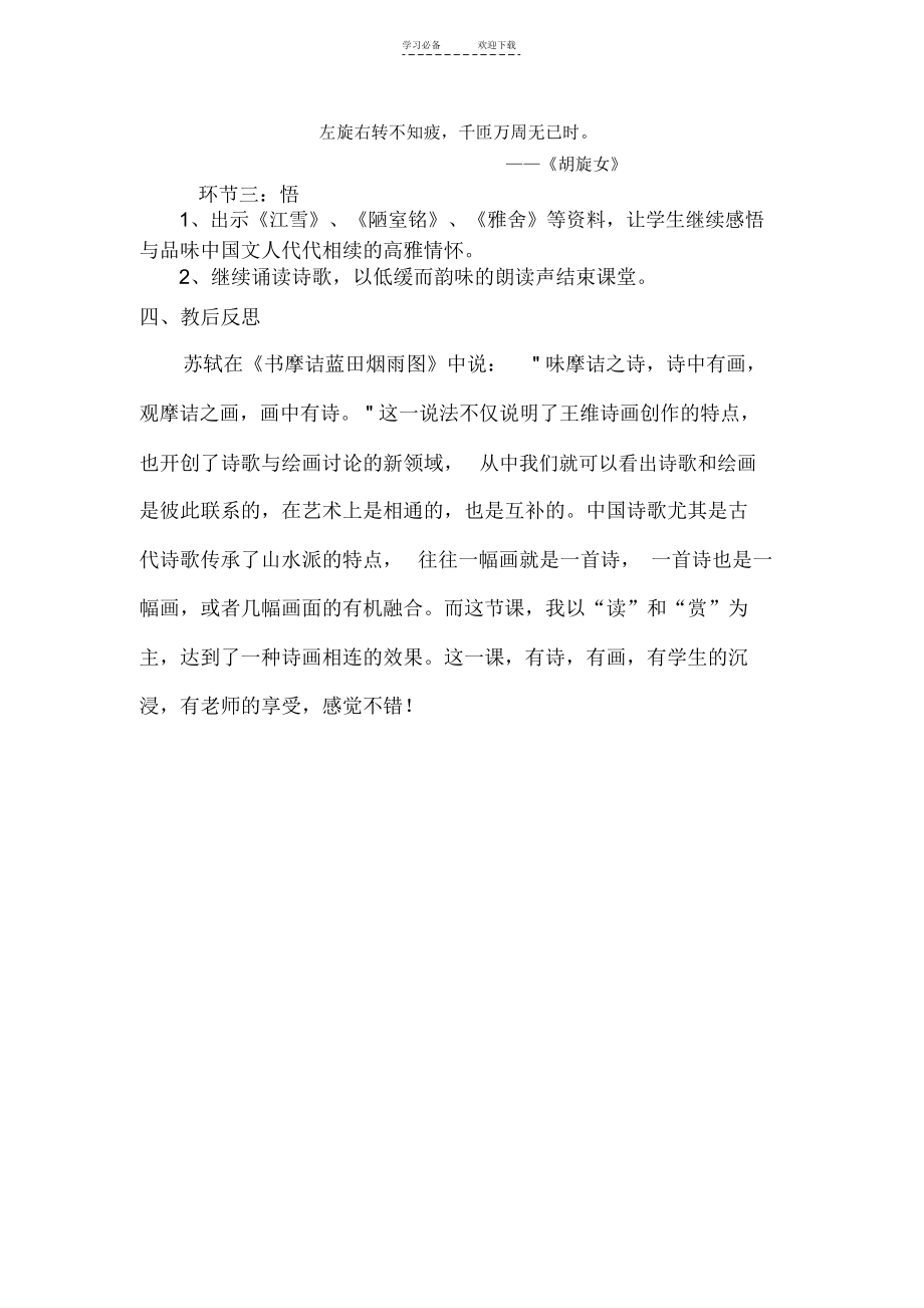 《竹里馆》诗歌欣赏课教学设计.docx_第3页