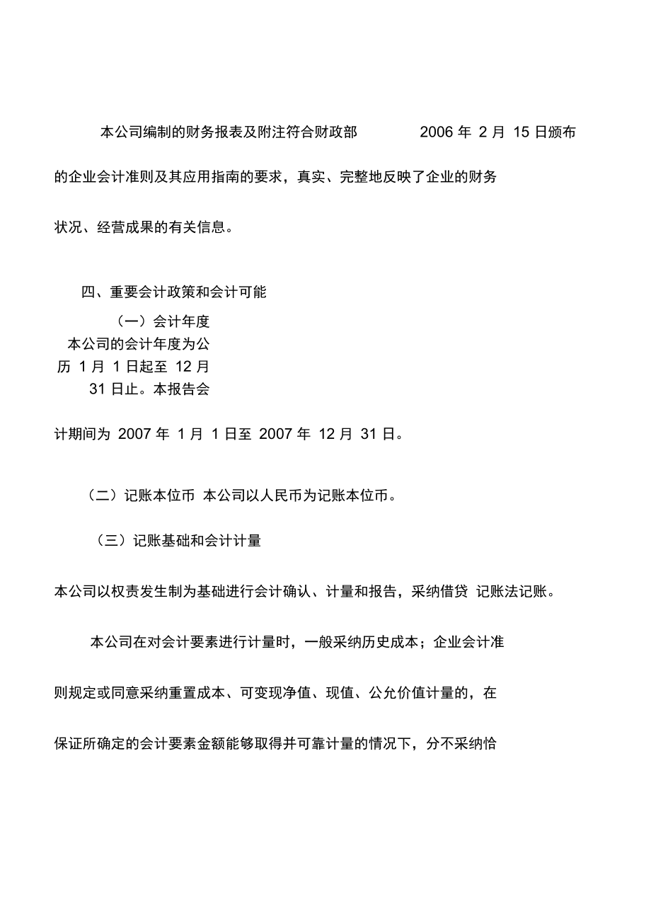 公司会计报表附注.doc_第2页