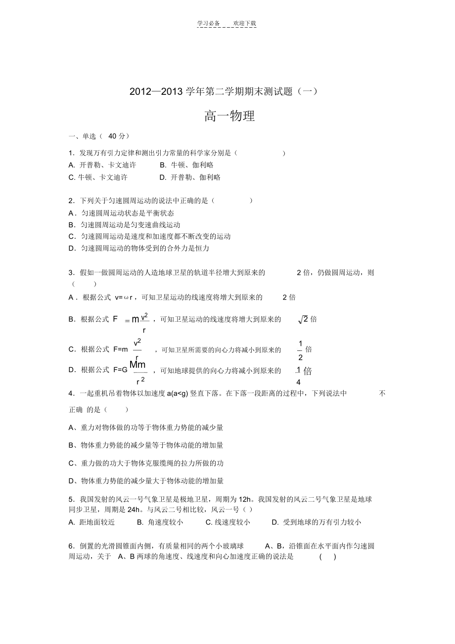 高一物理必修二综合测试题(含答案).docx_第1页