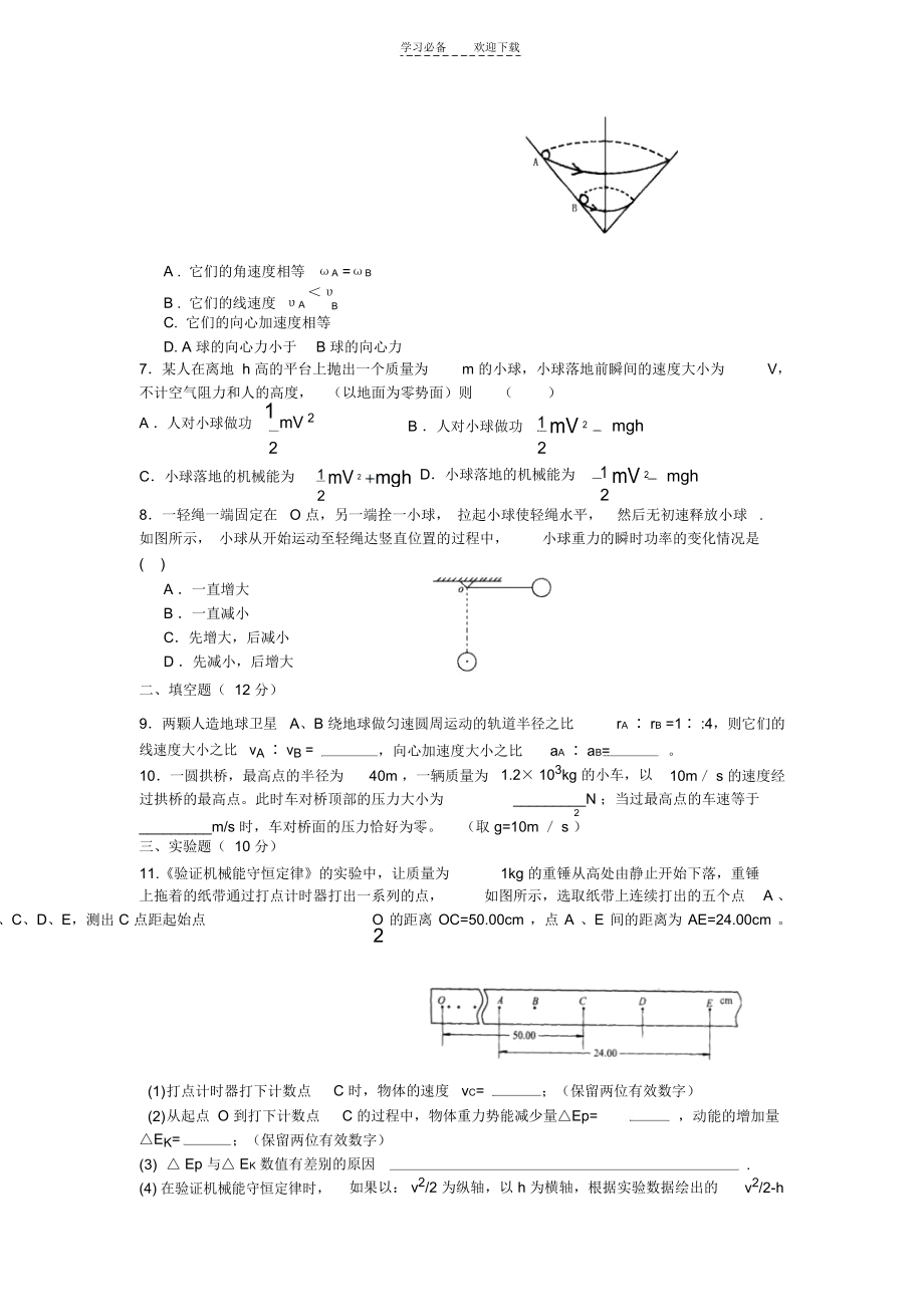 高一物理必修二综合测试题(含答案).docx_第2页