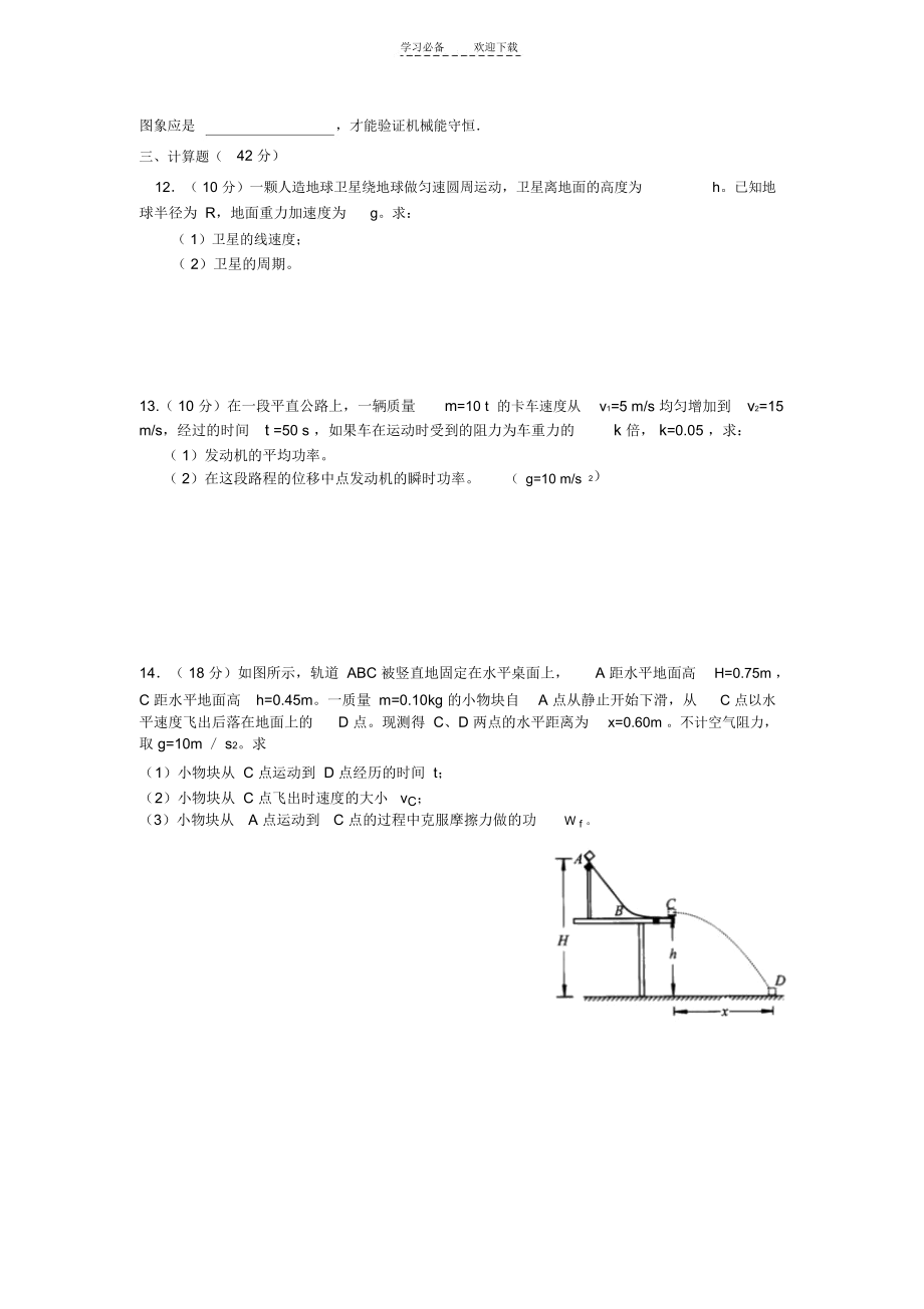 高一物理必修二综合测试题(含答案).docx_第3页