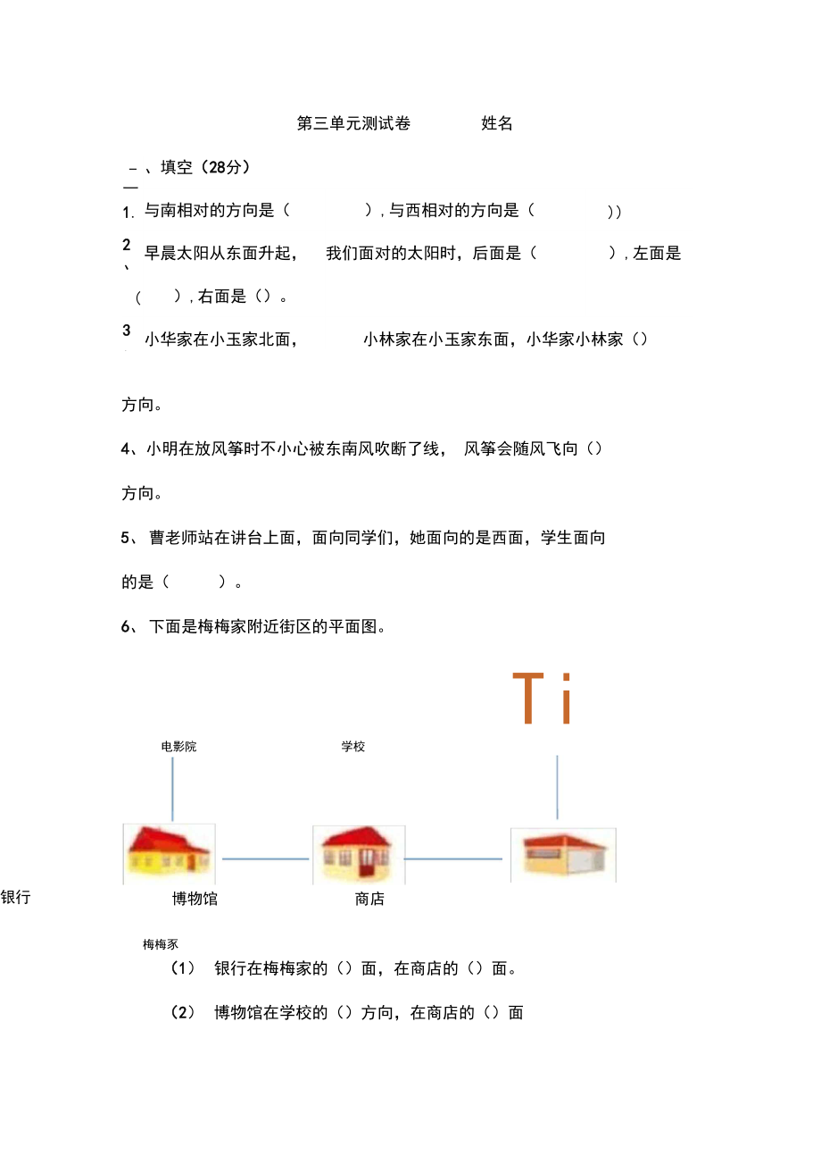 小学三年级数学第三单元测试卷.docx_第1页