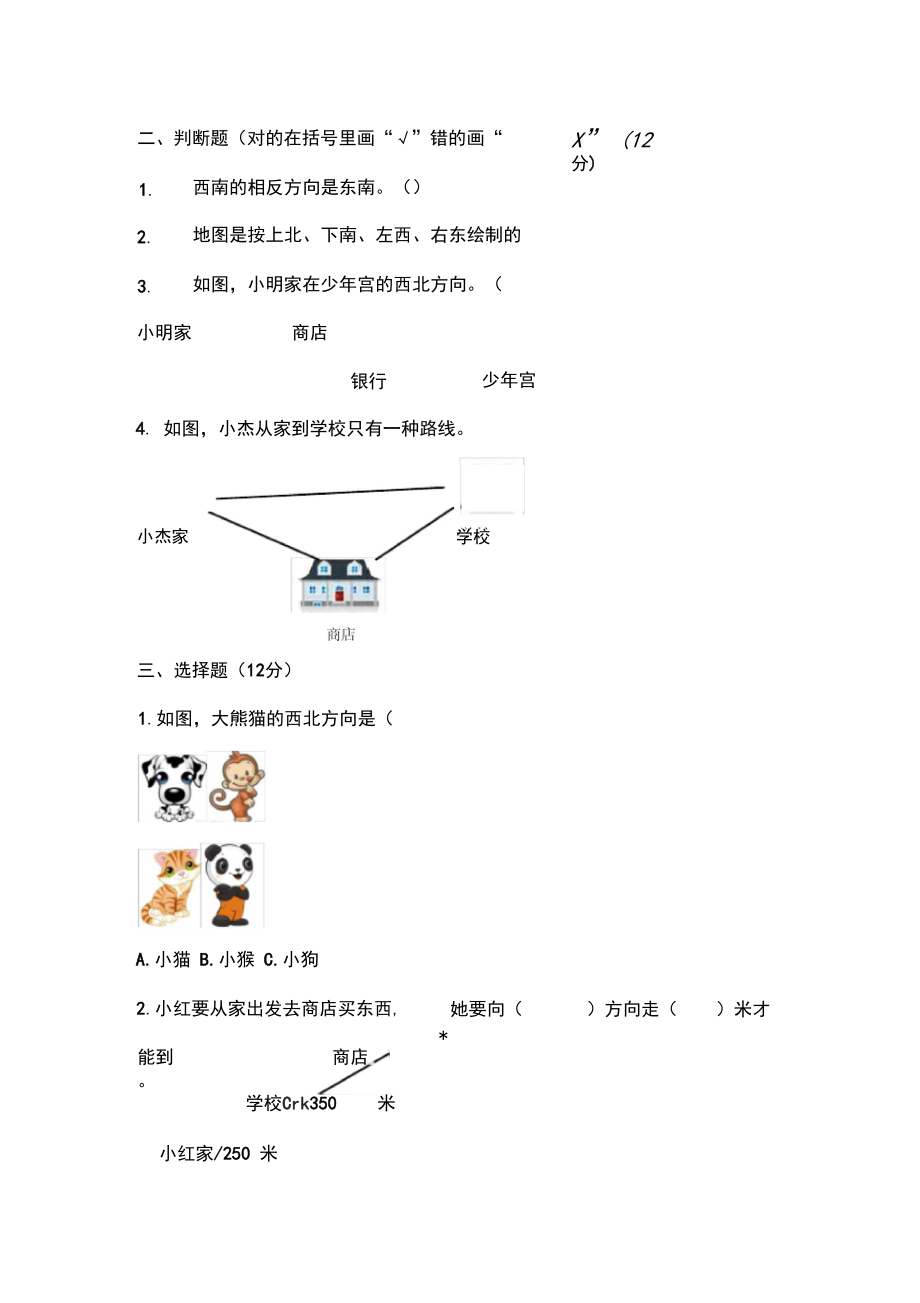 小学三年级数学第三单元测试卷.docx_第3页