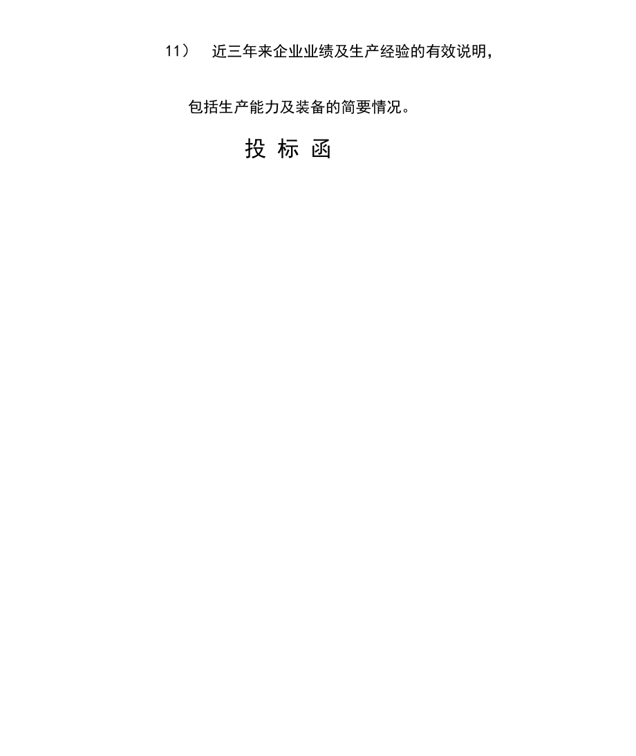 投标书制作参考模板.docx_第3页