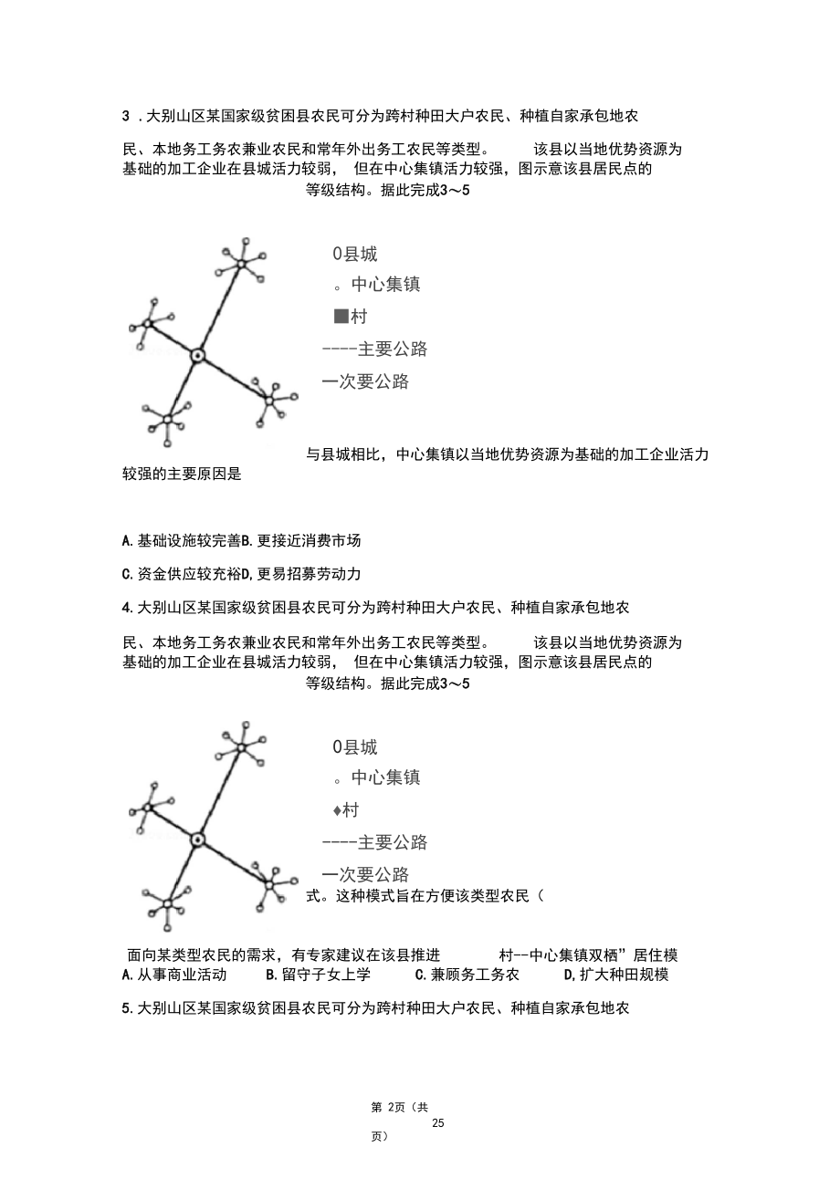 2018年全国统一高考地理试卷新课标ⅲ.docx_第2页