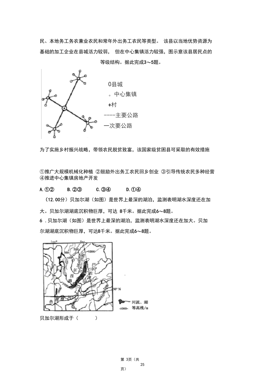 2018年全国统一高考地理试卷新课标ⅲ.docx_第3页