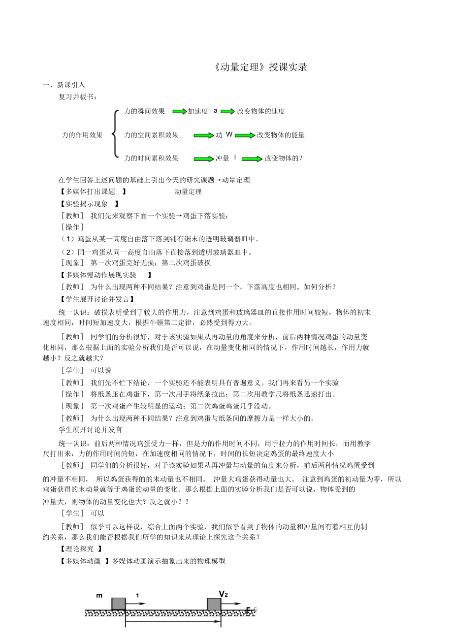 高一物理动量：定理上课实录教案人教版.docx_第1页