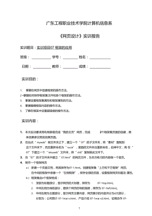 实训练习07HTML网页布局设计——框架的应用.docx