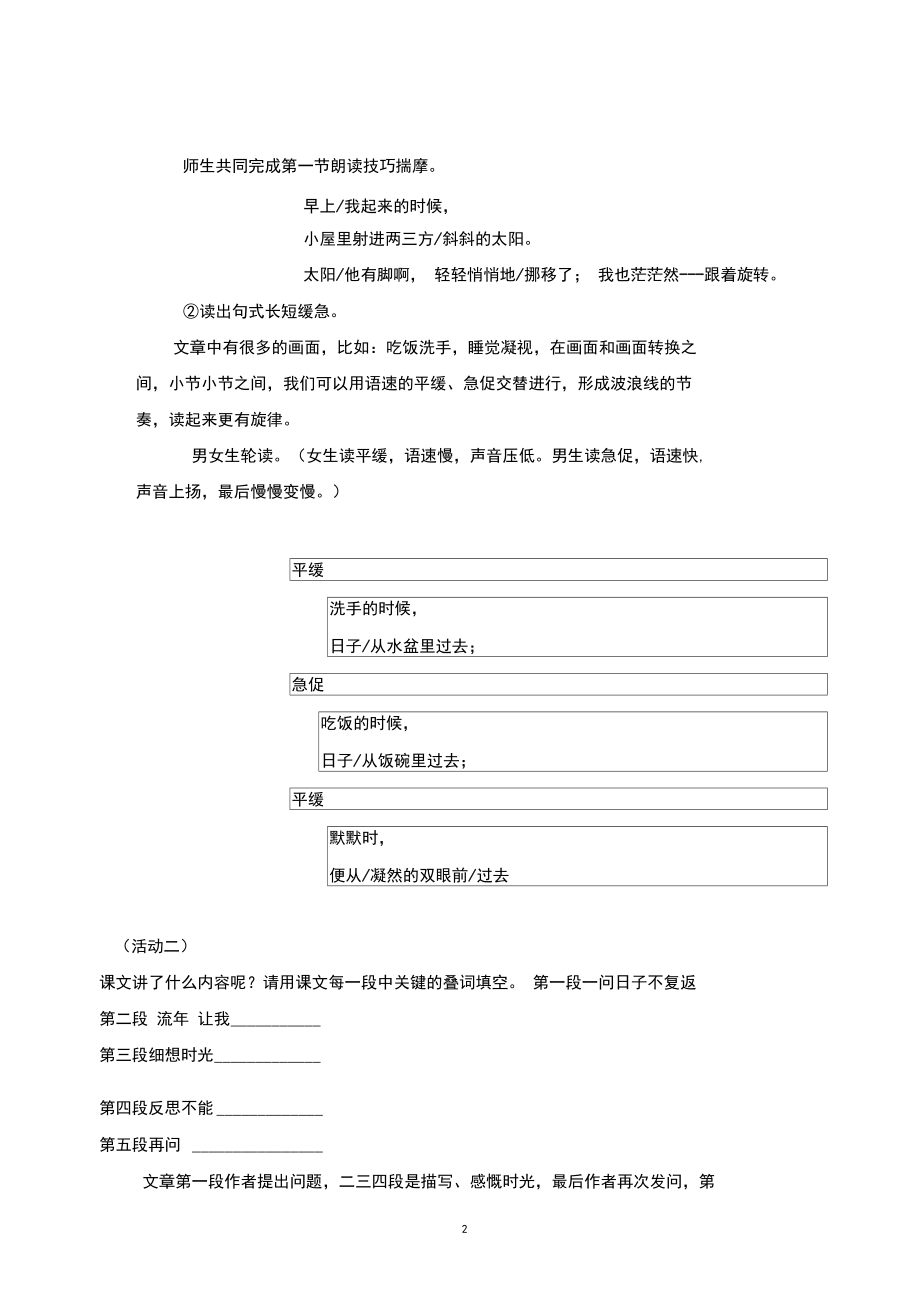 初中语文_匆匆教学设计学情分析教材分析课后反思.docx_第2页