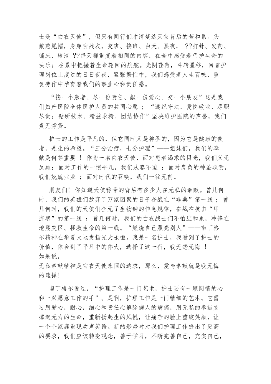 中医优秀护士演讲稿.docx_第3页