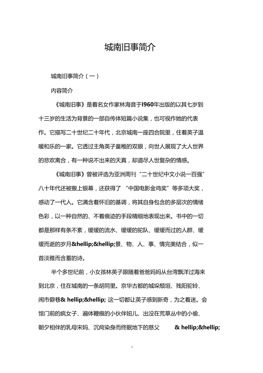 城南旧事简介.docx_第1页