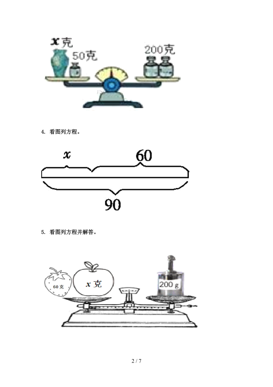 五年级数学上学期看图列方程计算考前专项练习部编人教版.doc_第2页