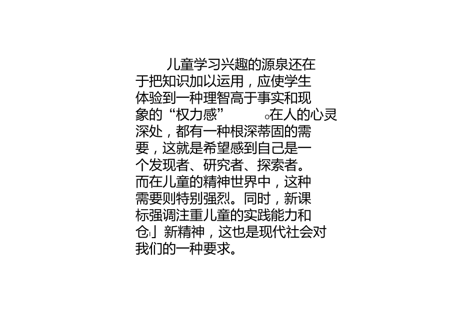 多角度激发学生学习兴趣.doc_第2页