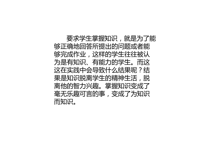 多角度激发学生学习兴趣.doc_第3页