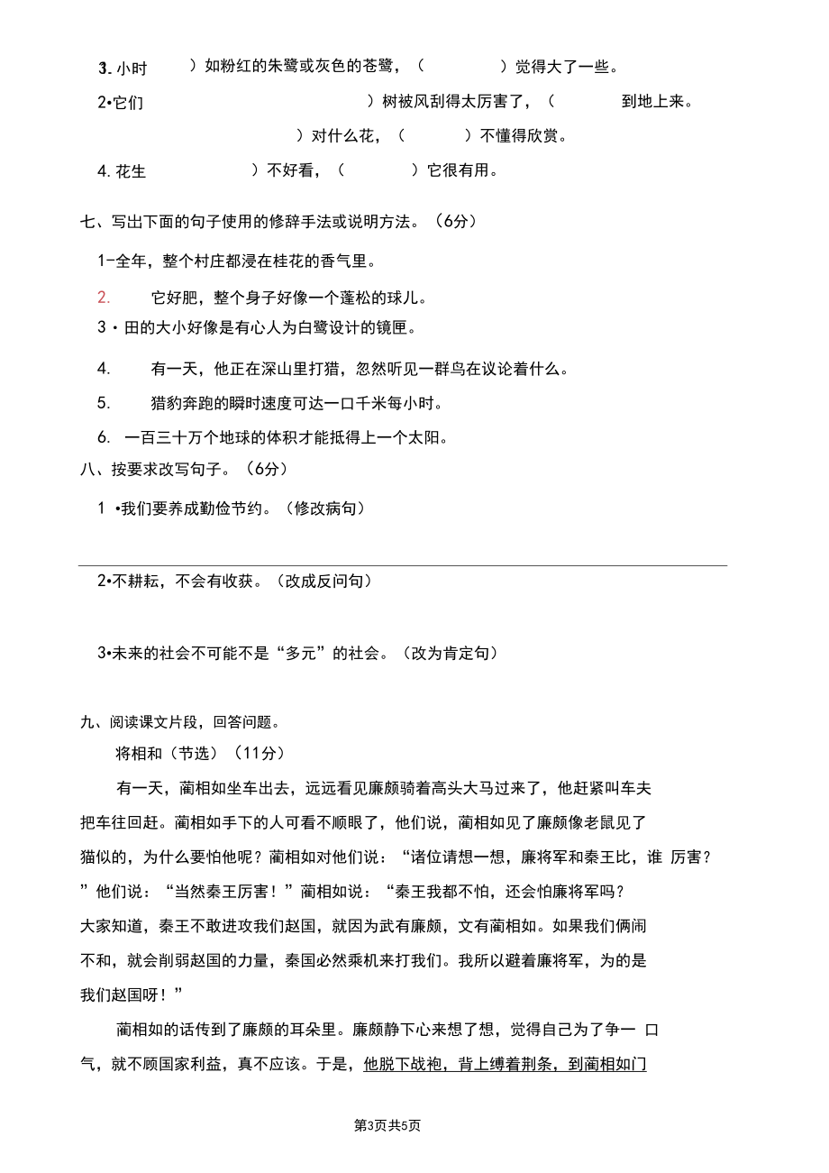 五年级上册语文期中测试卷人教部编版(含答案).docx_第3页