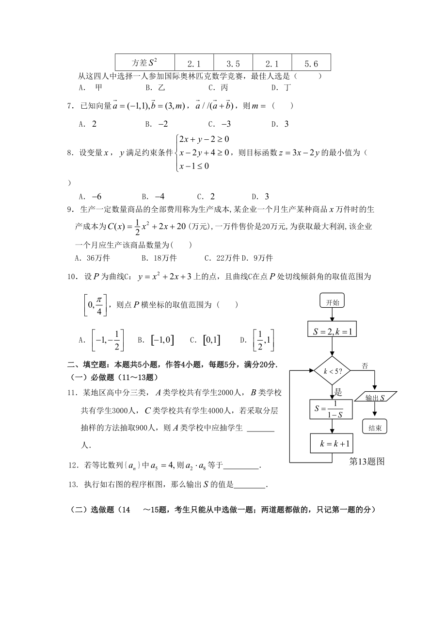 惠州市2013届高三第三次模拟考试.doc_第2页