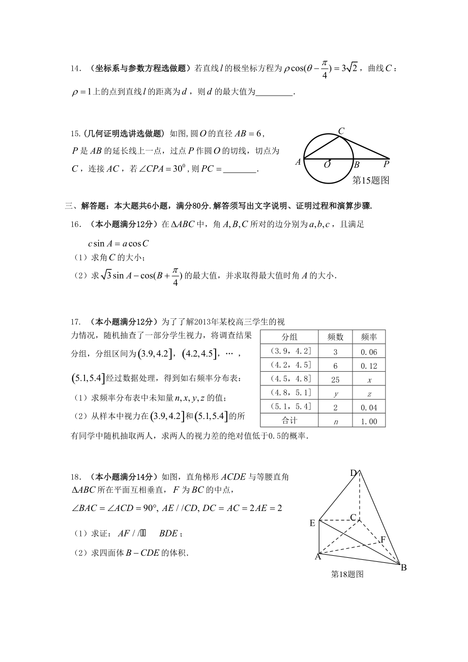 惠州市2013届高三第三次模拟考试.doc_第3页