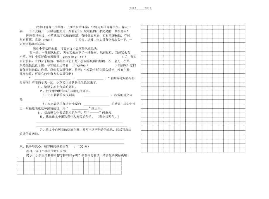 鄂教版语文四年级下册第一单元测试卷.docx_第2页