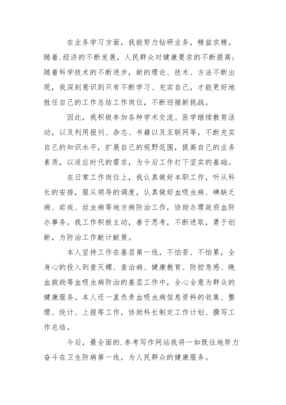 疾病预防控中心2021年个人总结个人.docx_第2页