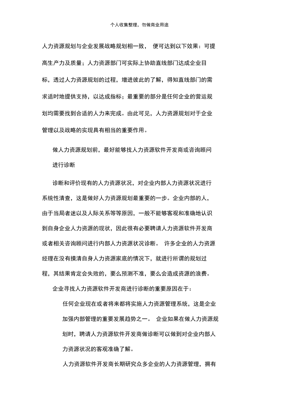 如何做好人力资源规划(9页).docx_第2页