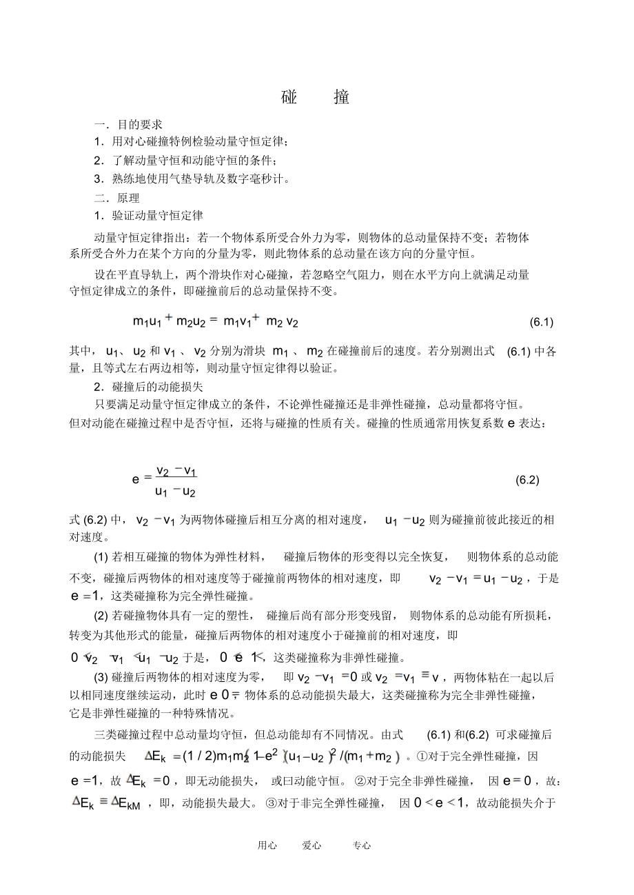 高一物理动量：碰撞教案人教版.docx_第1页