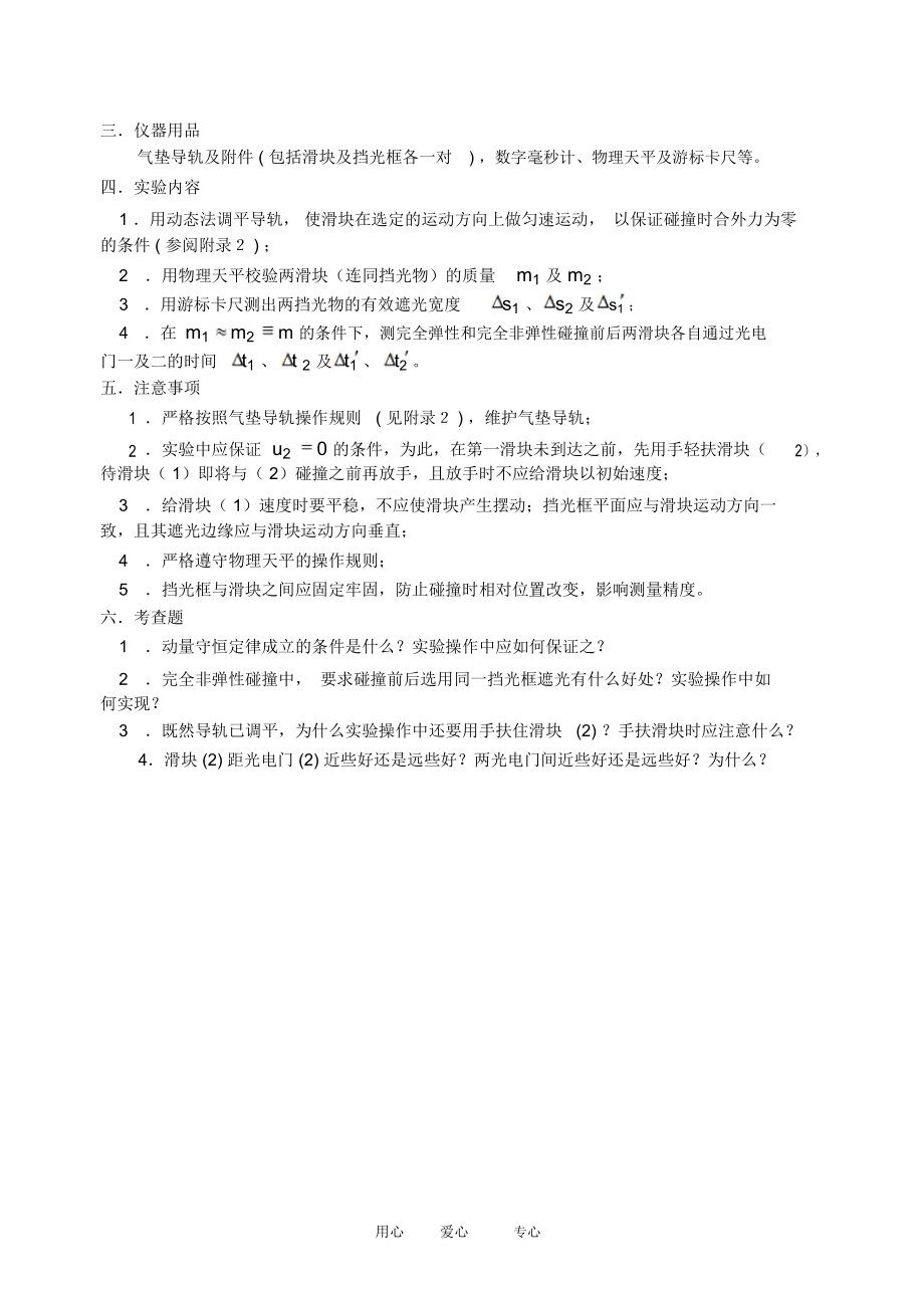 高一物理动量：碰撞教案人教版.docx_第3页