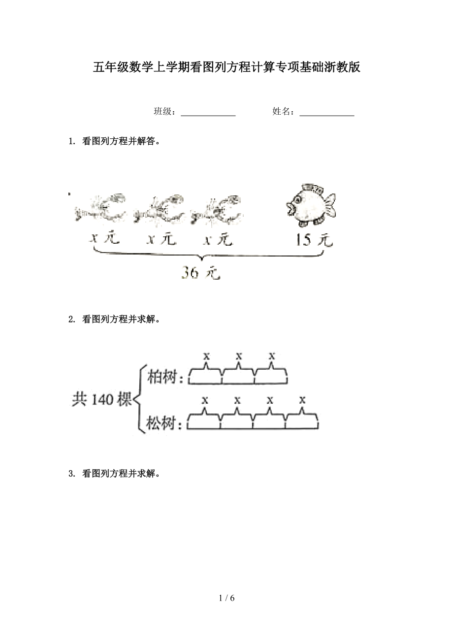 五年级数学上学期看图列方程计算专项基础浙教版.doc_第1页