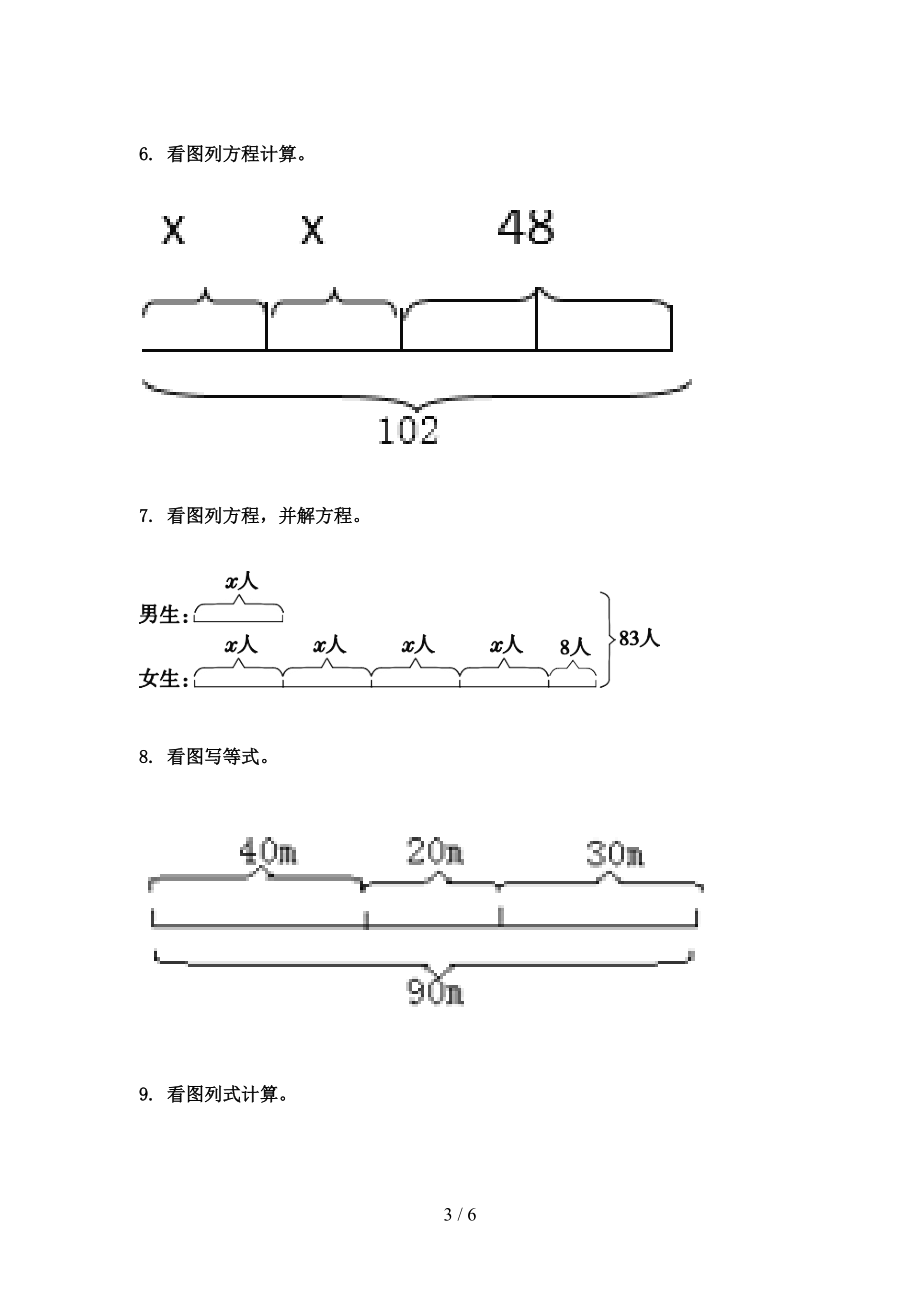 五年级数学上学期看图列方程计算专项基础浙教版.doc_第3页