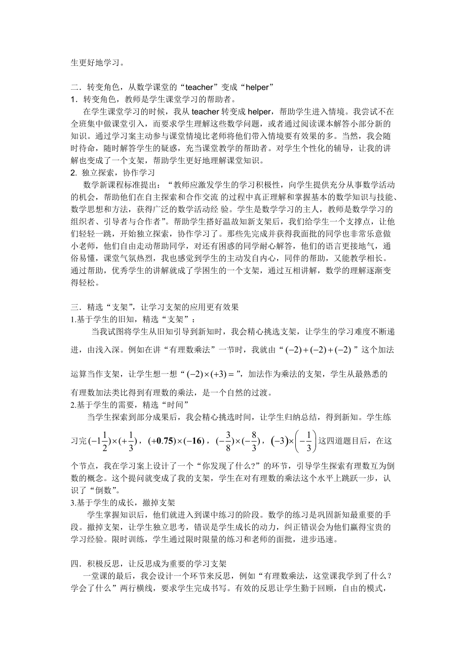 用好数学支架做数学课堂的helper.doc_第2页