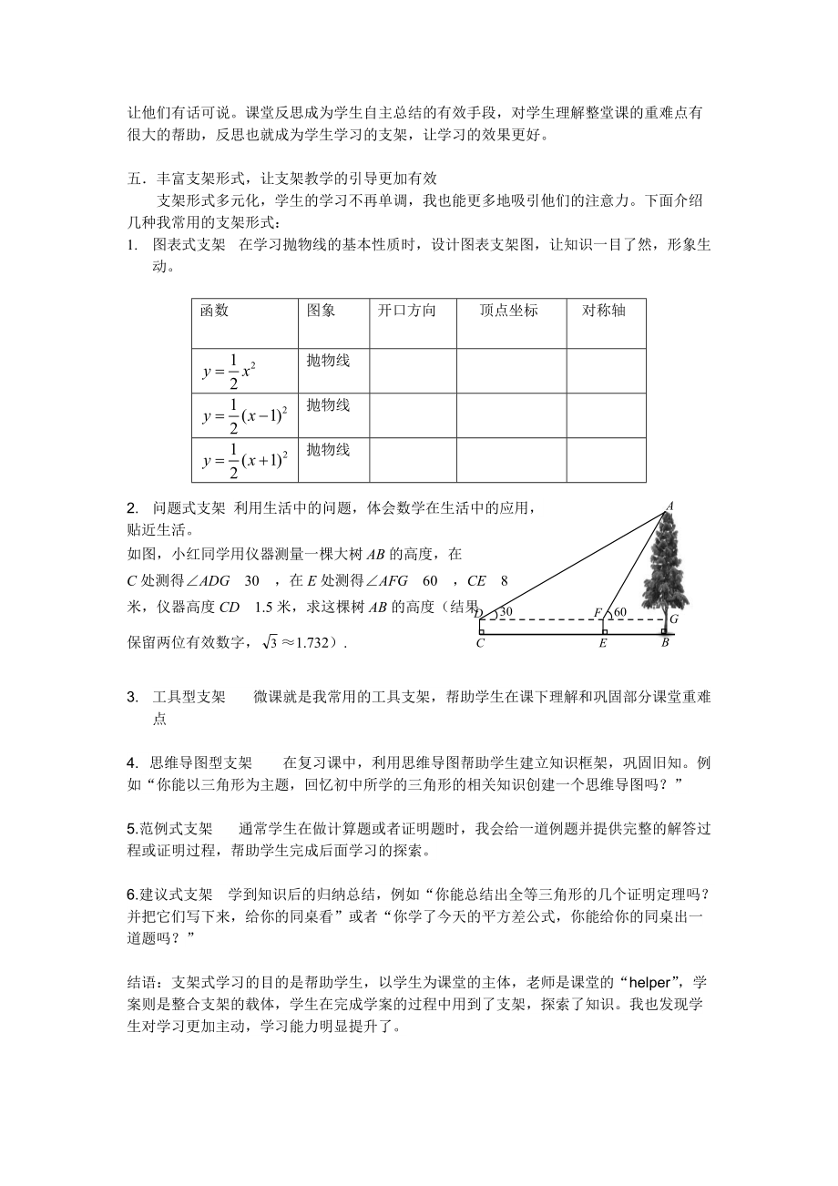 用好数学支架做数学课堂的helper.doc_第3页