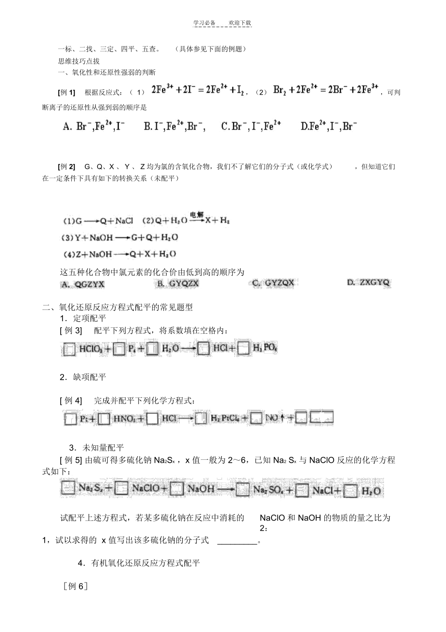 高一氧化还原反应专题.docx_第2页