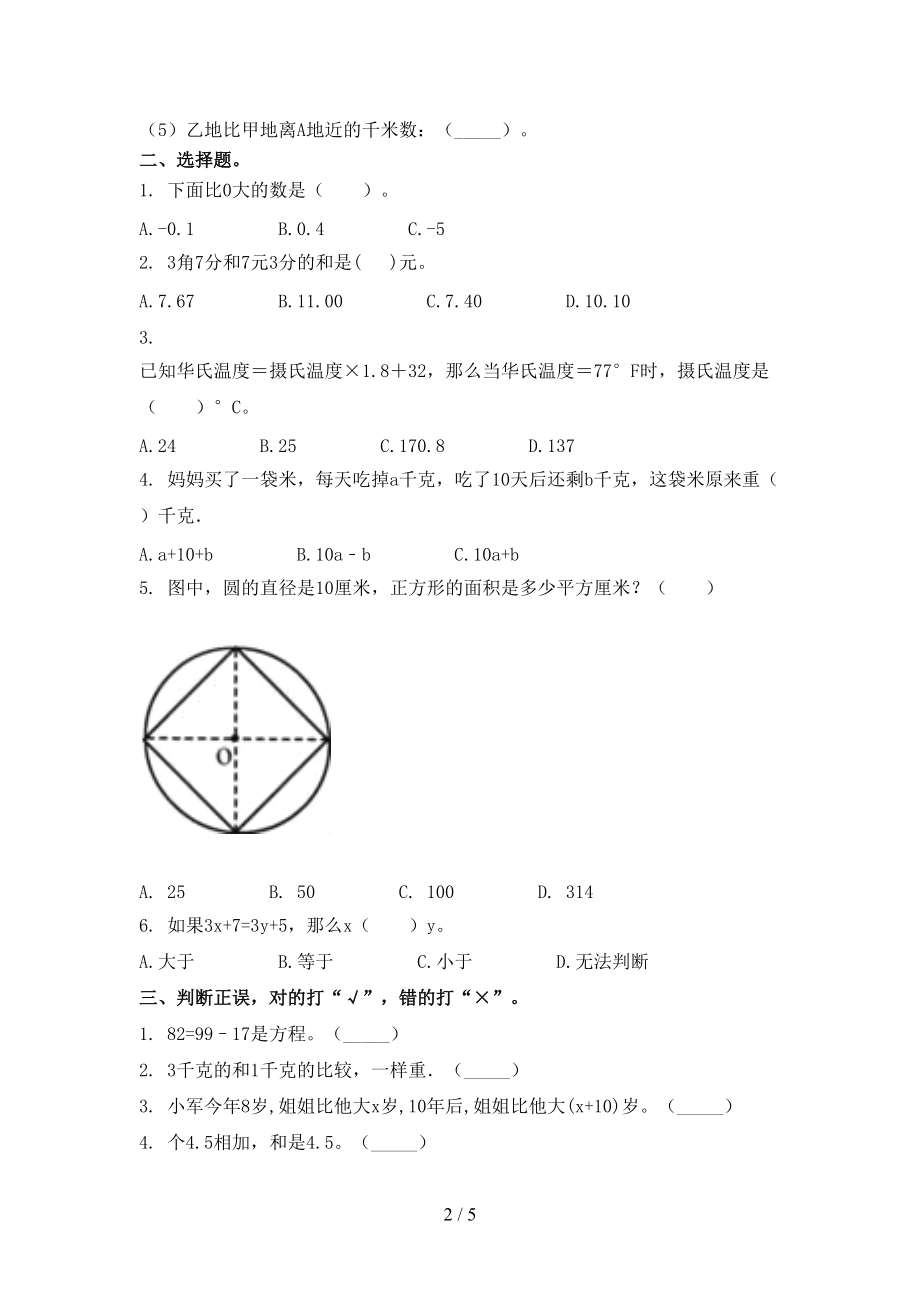 五年级数学上学期第一次月考考试基础检测冀教版.doc_第2页