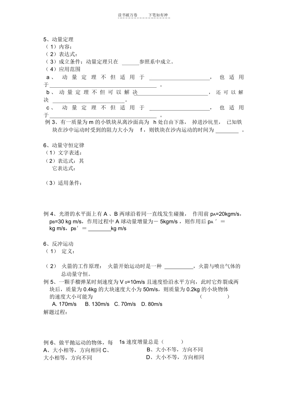 高一物理期末复习教学案.docx_第2页