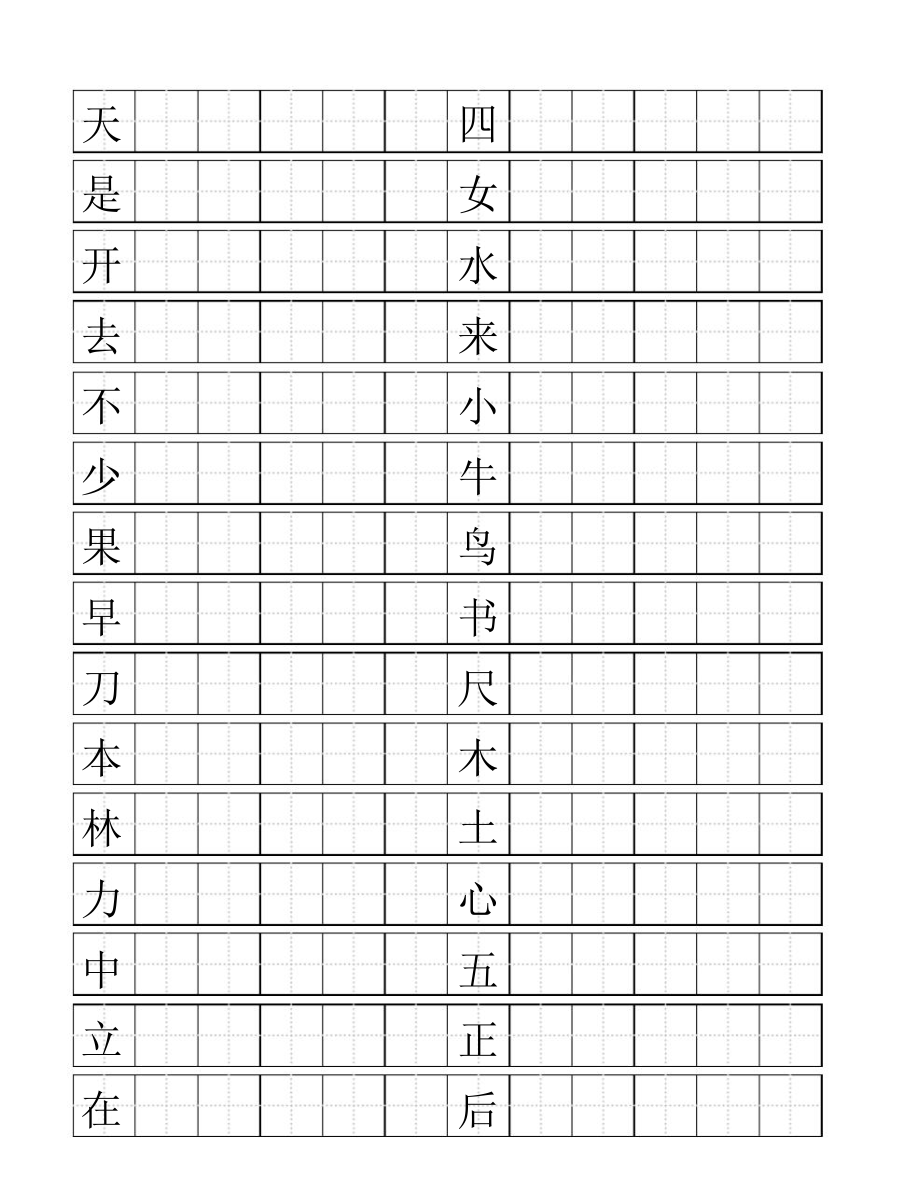 部编版小学语文一年级上全册生字书写练习田字格全册.docx_第2页