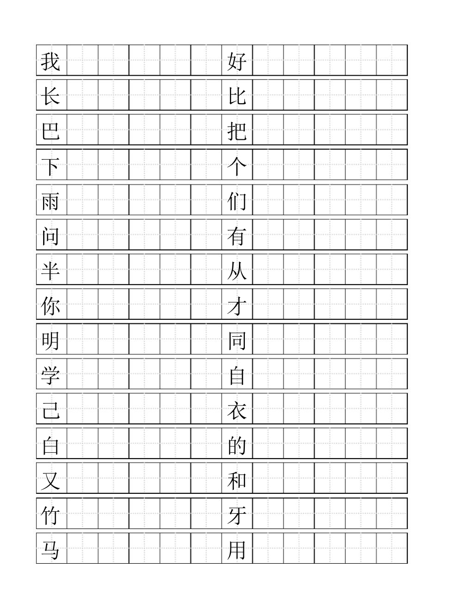 部编版小学语文一年级上全册生字书写练习田字格全册.docx_第3页