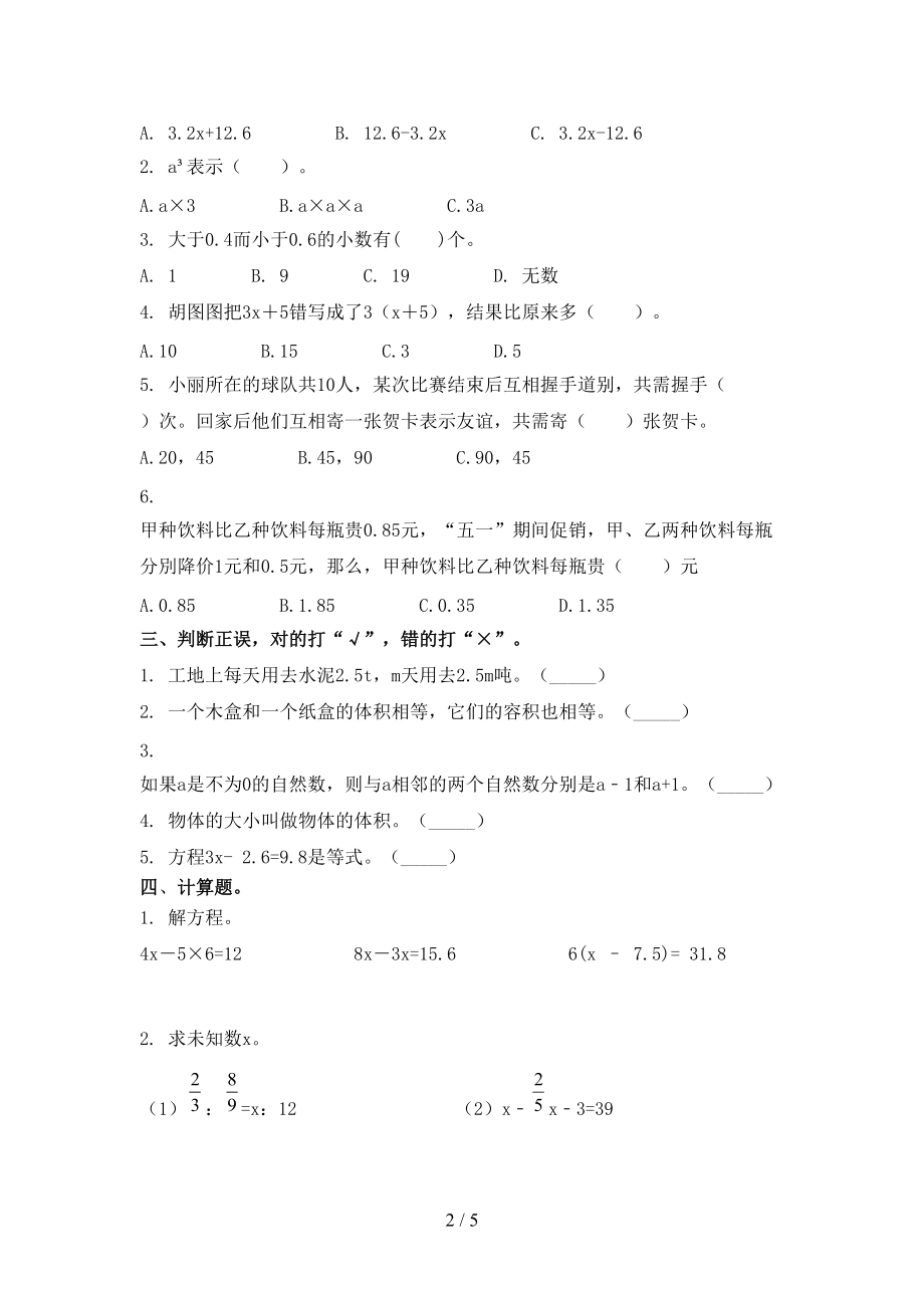 五年级数学上册第一次月考考试考点检测北京版.doc_第2页