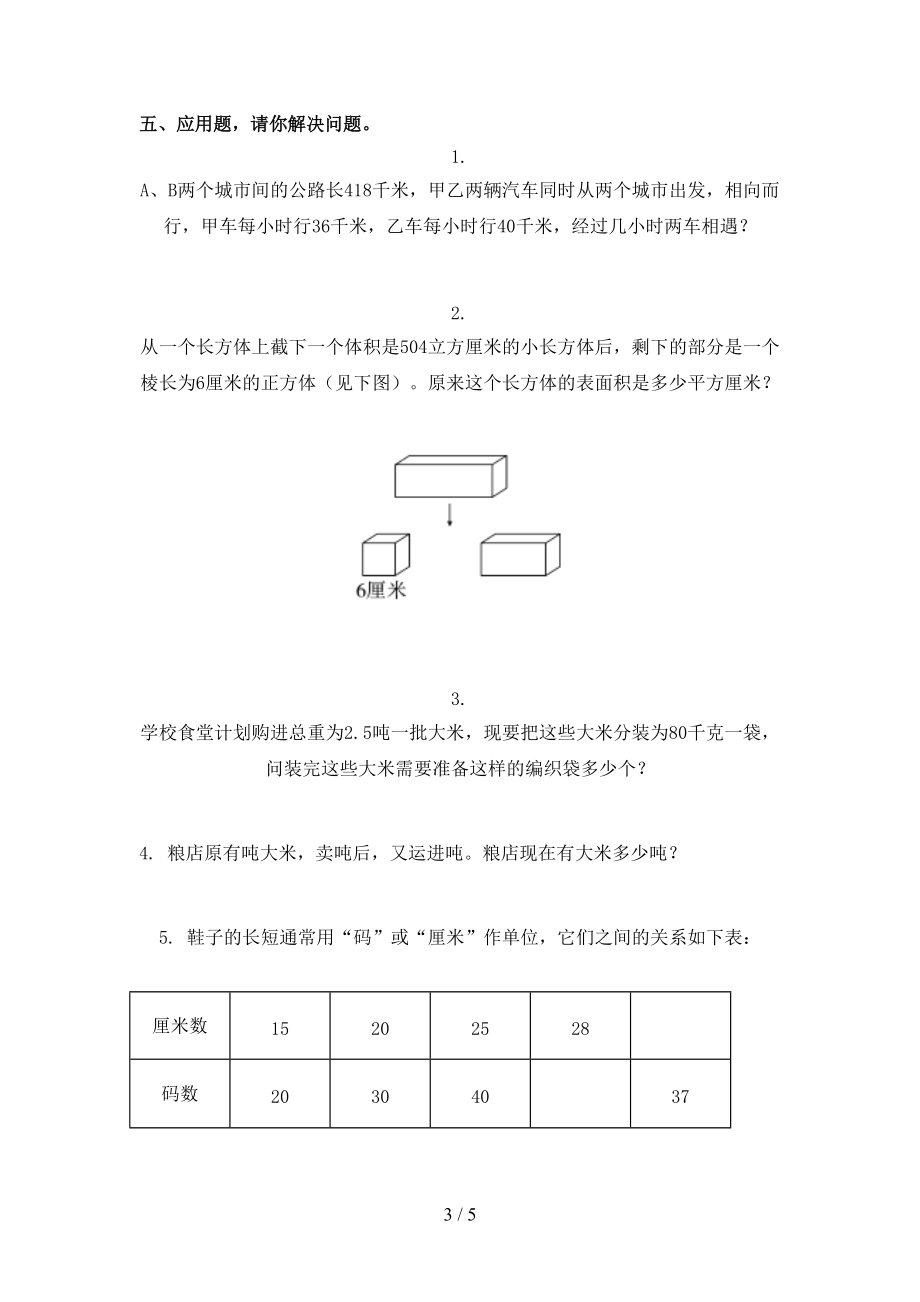 五年级数学上册第一次月考考试考点检测北京版.doc_第3页