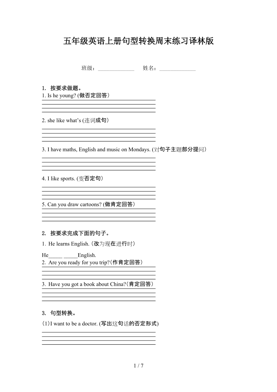 五年级英语上册句型转换周末练习译林版.doc_第1页