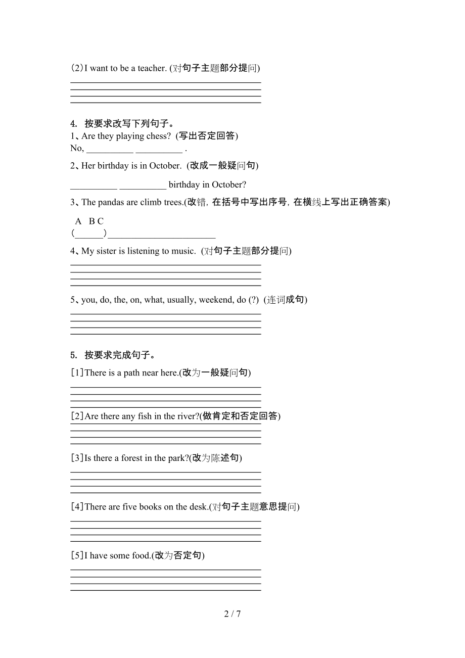 五年级英语上册句型转换周末练习译林版.doc_第2页