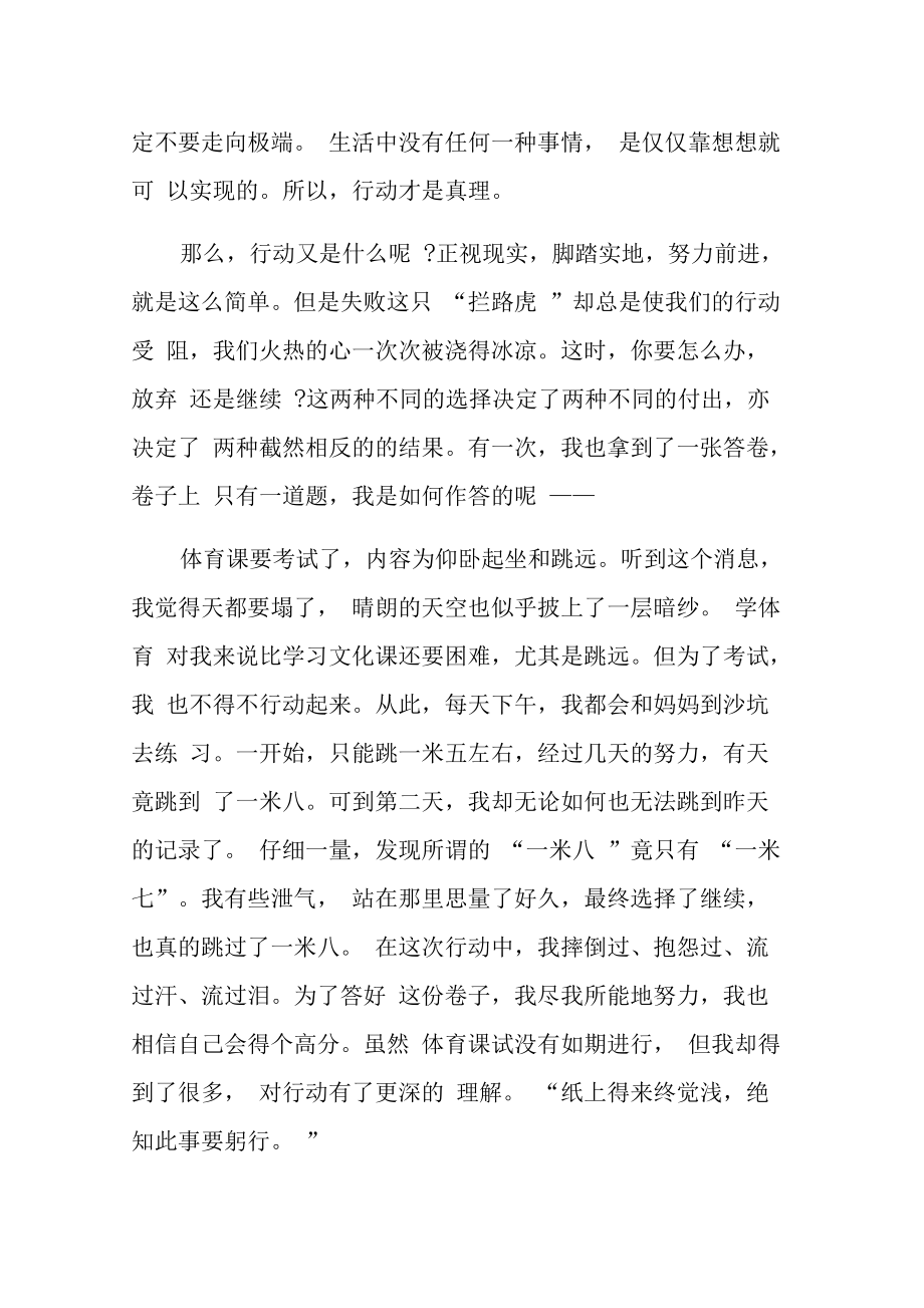 心动不如行动演讲稿.docx_第2页